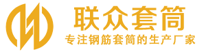 绵竹钢筋套筒_绵竹直螺纹连接套筒_绵竹直螺纹套筒_绵竹冷挤压套筒_绵竹直螺纹钢筋套筒_生产厂家